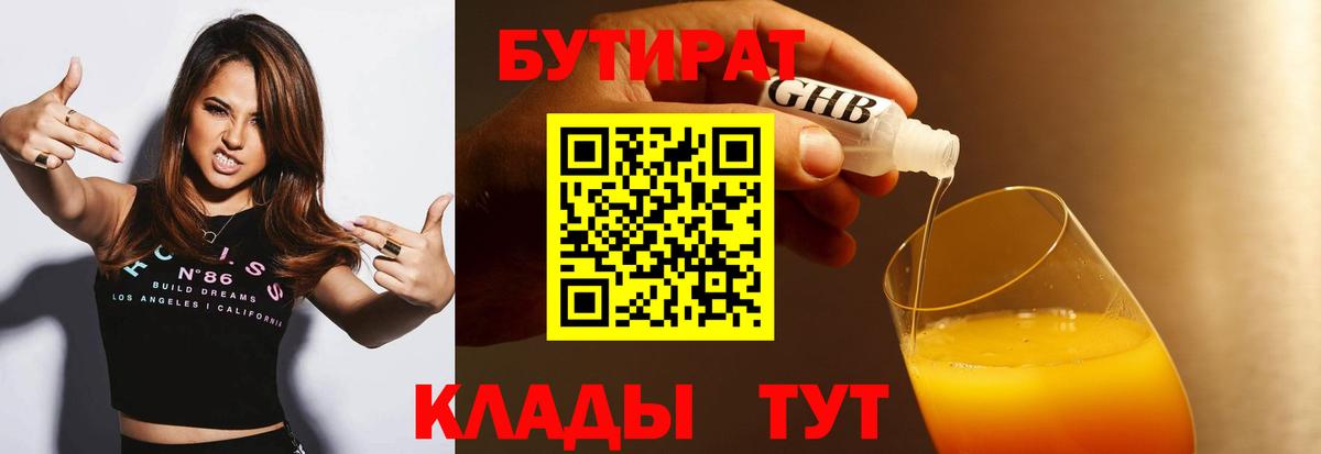 Бутират 99%  Вход с VPN  БУТИРАТ  Ярославль 