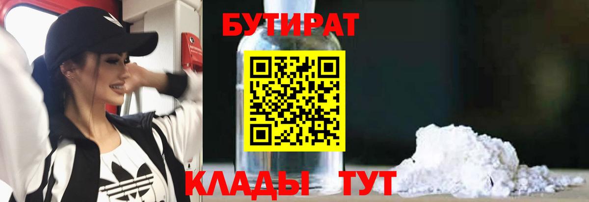 Бутират BDO Ярославль