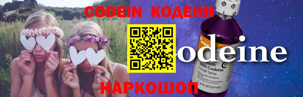 Codein Purple Drank Ярославль