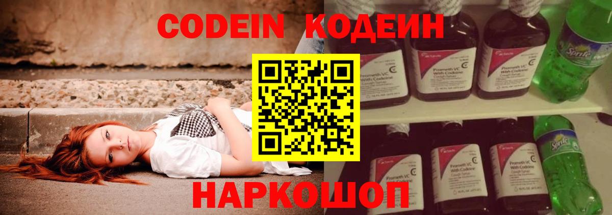 Ярославль  Кодеиновый сироп Lean напиток Lean (лин)  Кодеиновый сироп Lean Purple Drank  закладка  Вход с VPN 