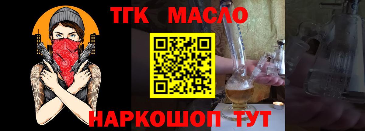 Ярославль  ТГК концентрат  ТГК вейп  Вход с VPN 
